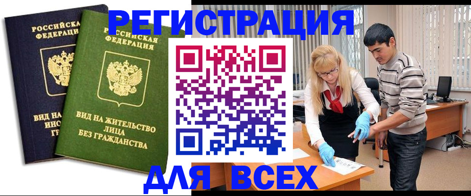 прописка иностранных граждан в Байкальске