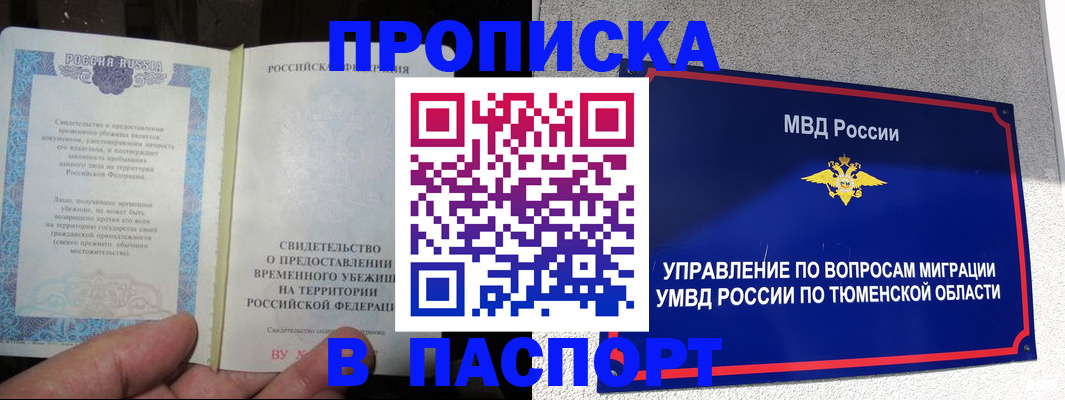 миграционный учет в Байкальске