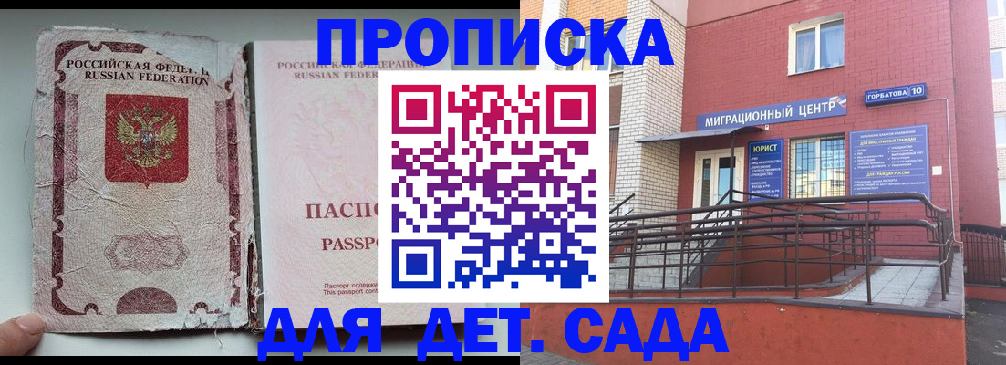 где прописаться в Байкальске