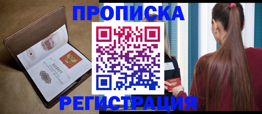 прописка для школы в Байкальске