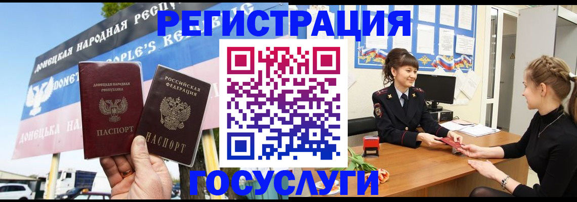 временная регистрация для школы в Байкальске