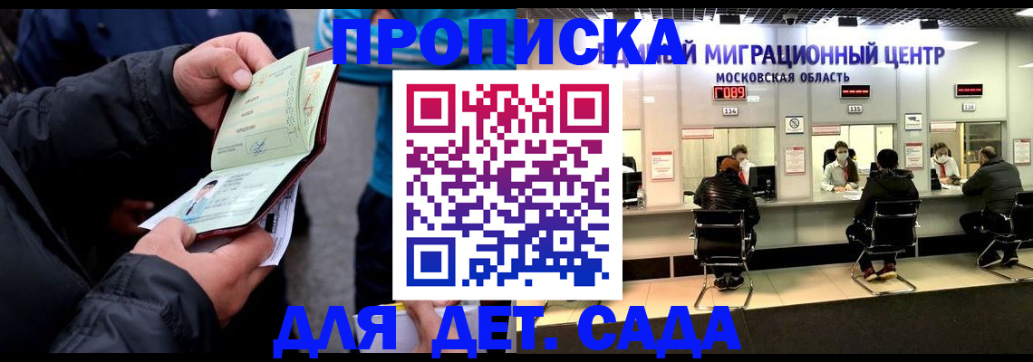 купить прописку в Байкальске