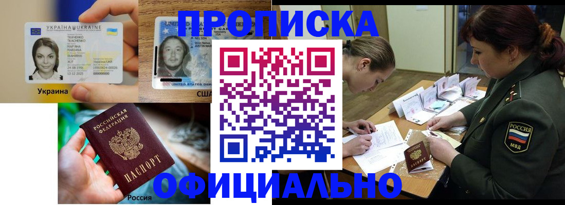 временная регистрация поиск в Байкальске
